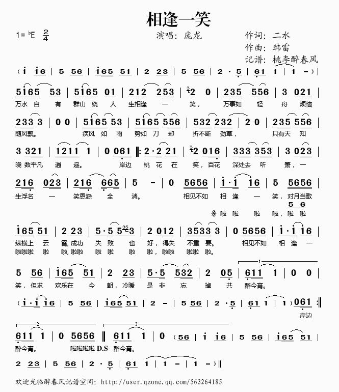 相逢一笑