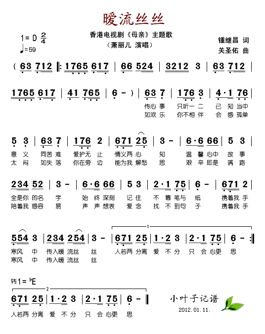 暖流丝丝