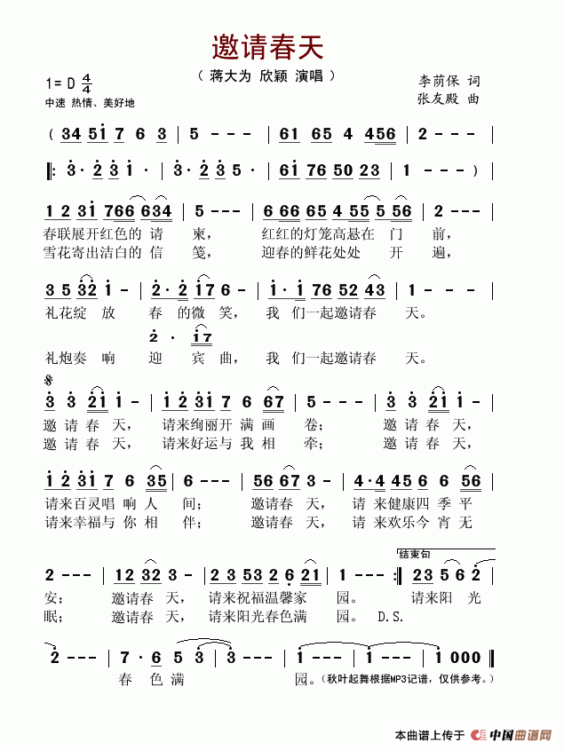 邀请春天