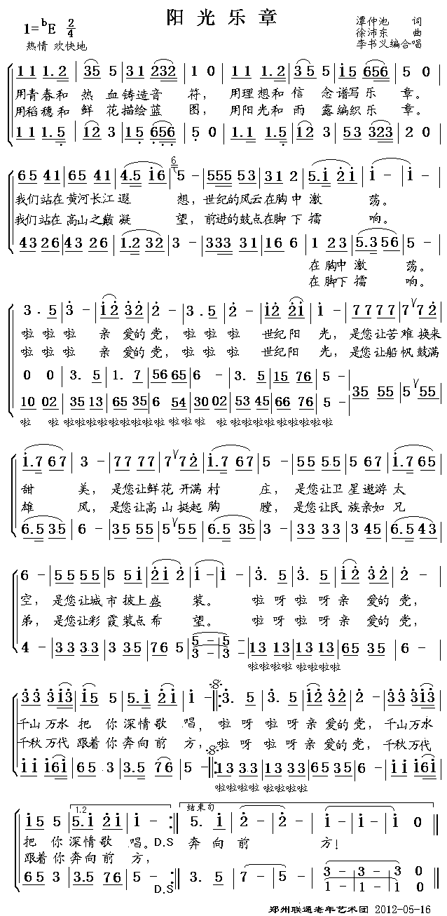 阳光乐章
