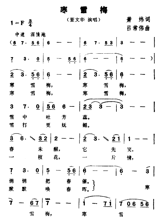 寒雪梅