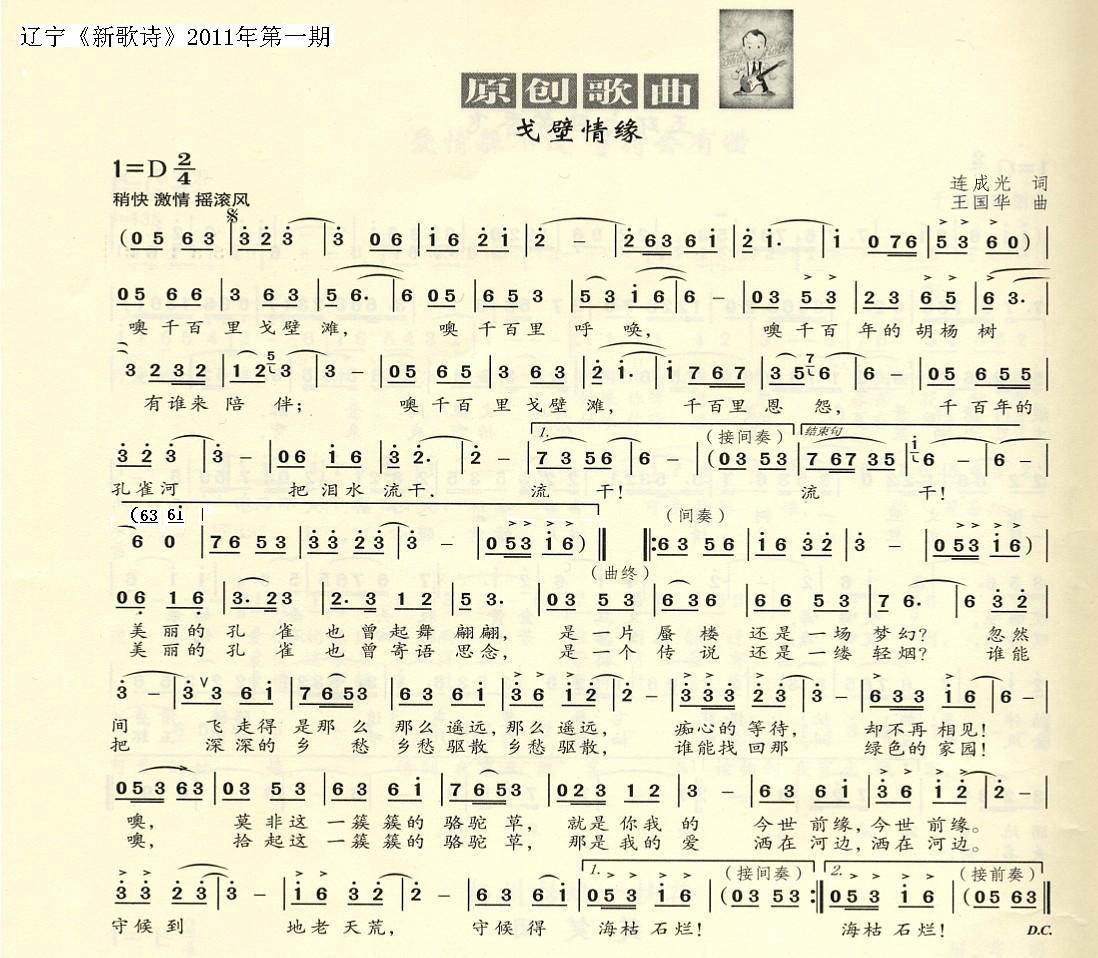 戈壁情缘