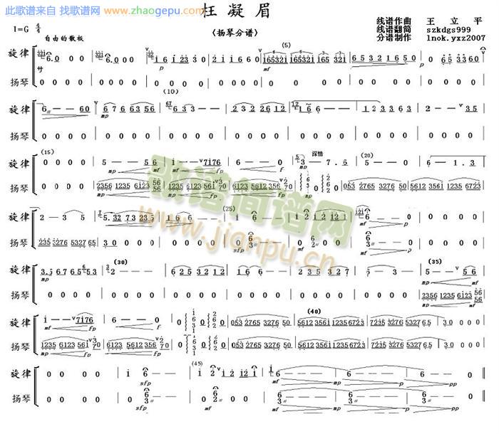 枉凝眉扬琴分谱