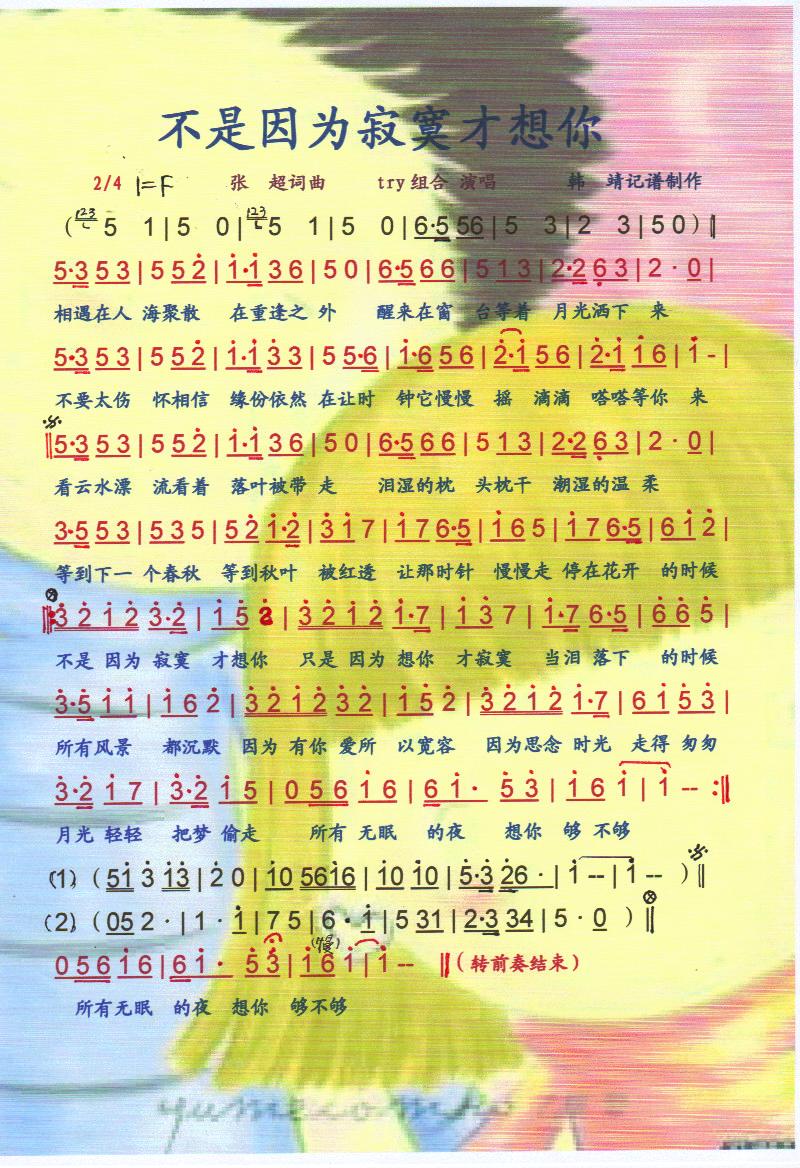 不是因为寂寞才想你【彩谱】