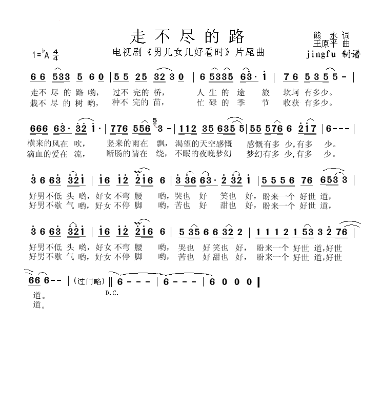 走不尽的路