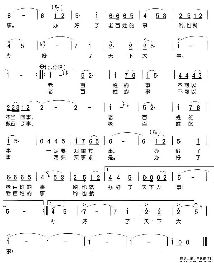 老百姓的事（2）