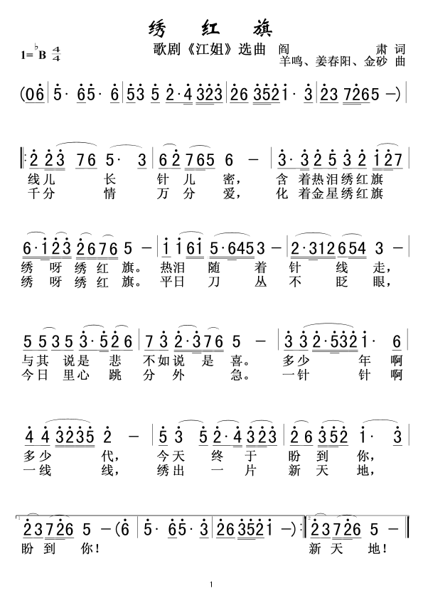 绣红旗(江姐选曲)