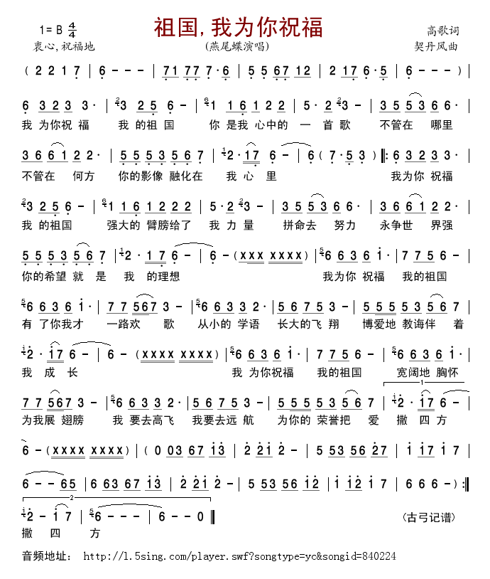 祖国,我为你祝福