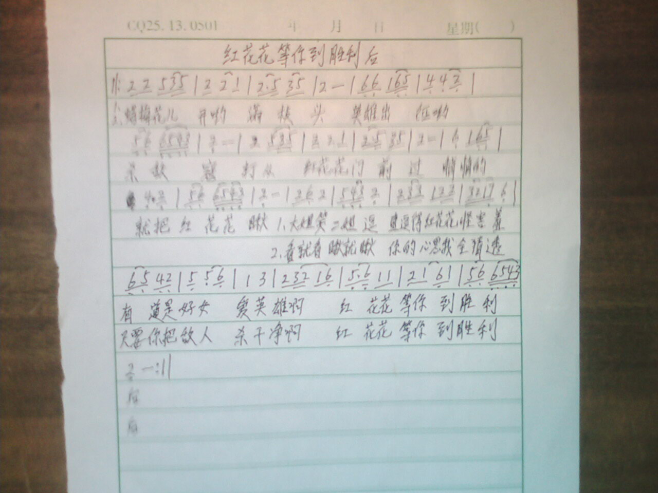 红花花等你到胜利后