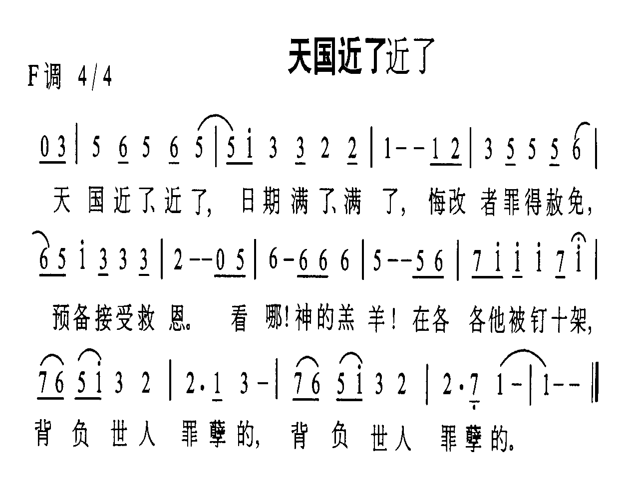 天国近了近了