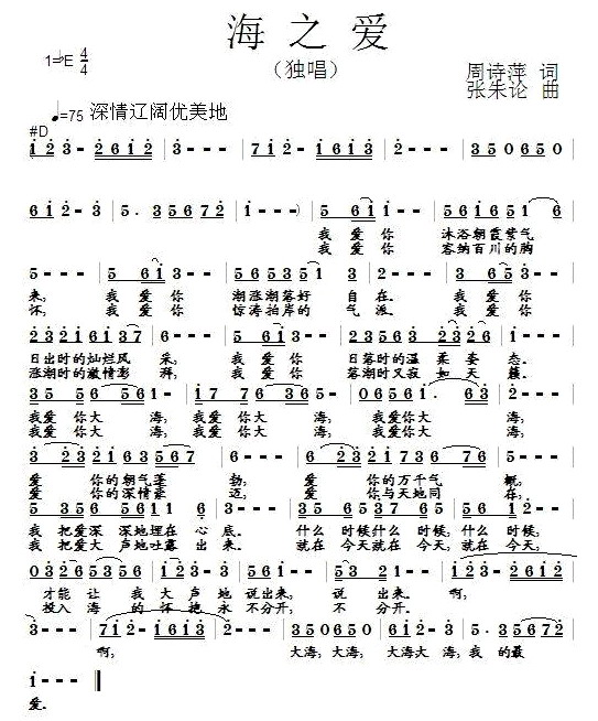 海之爱