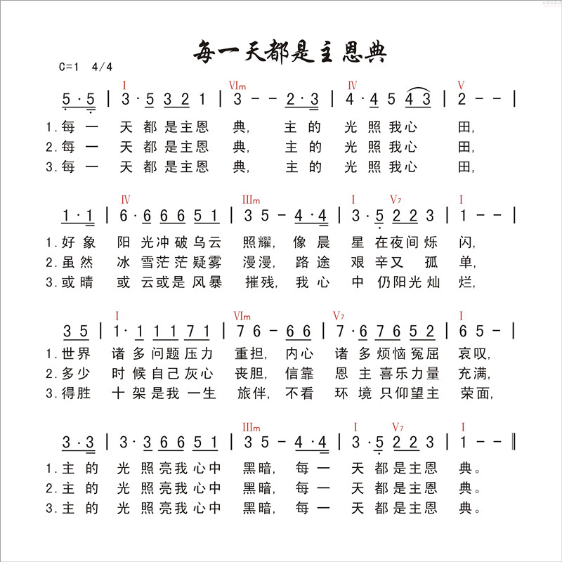 每一天都是主恩典