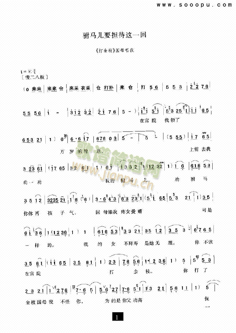 （豫剧）驸马儿要担待这一回—（打金枝）