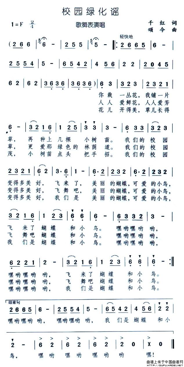 校园绿化谣