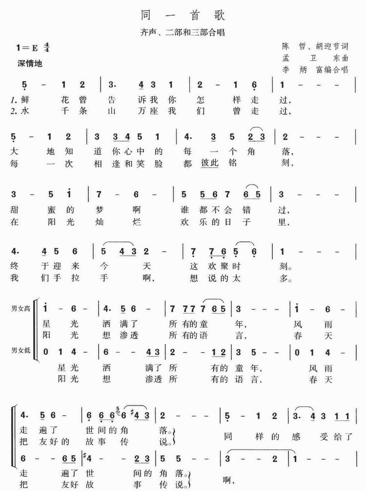 同一首歌(齐声二部三部合唱)