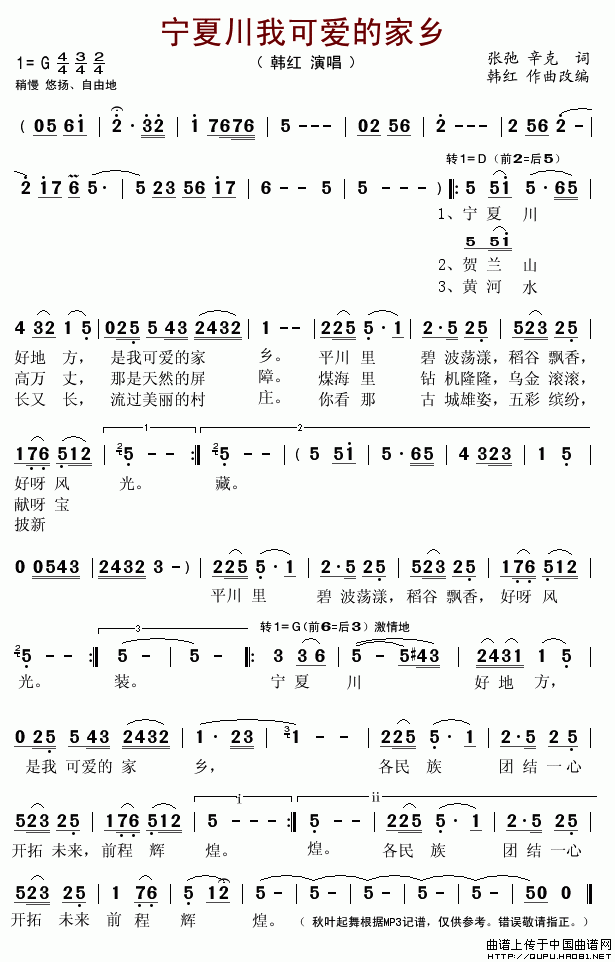 宁夏川我可爱的家乡
