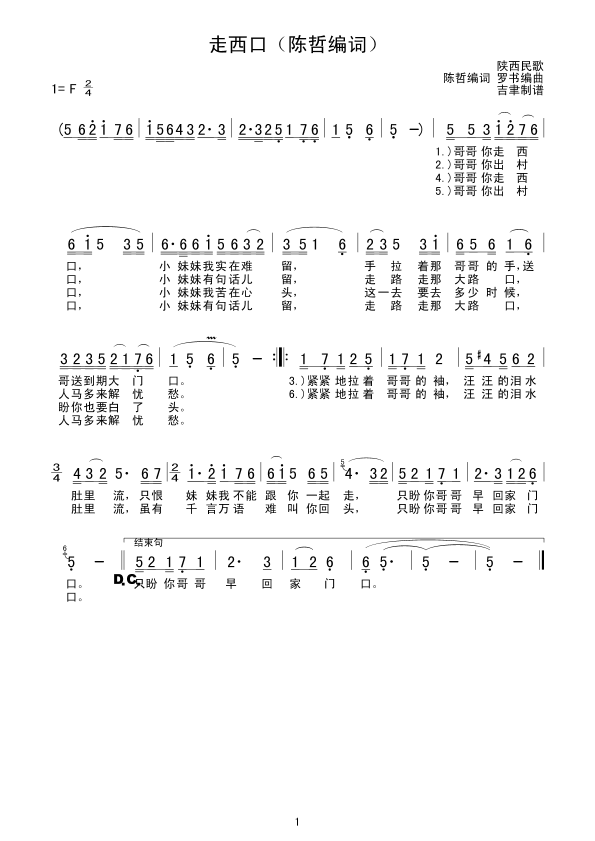 走西口（陈哲编词)