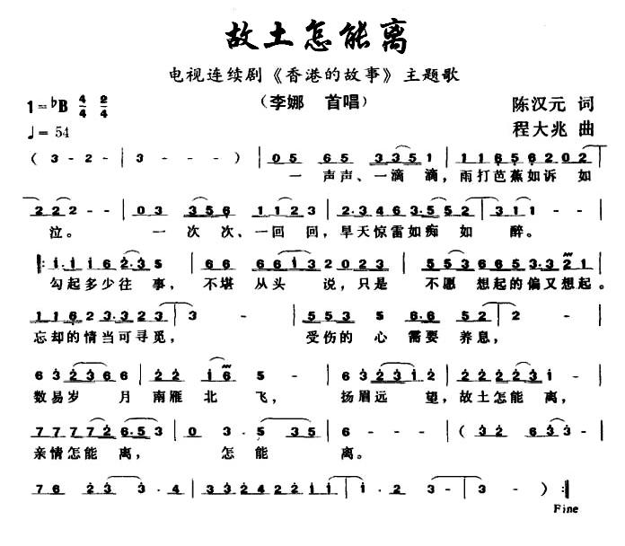 故土怎能离（电视剧香港的故事主题曲）