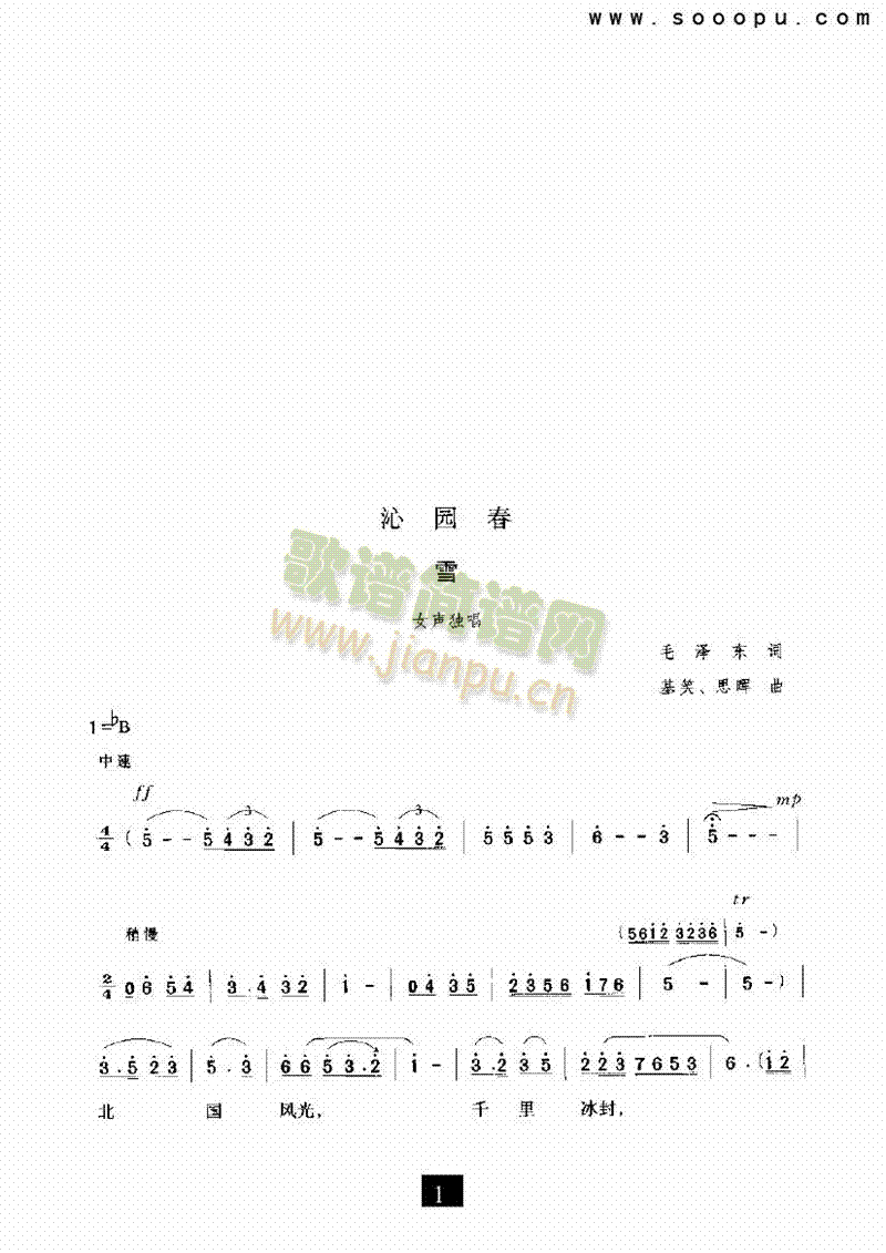 （现代戏）沁园春·雪