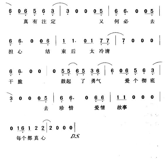 爱情故事（日剧东京爱情故事主题曲）
