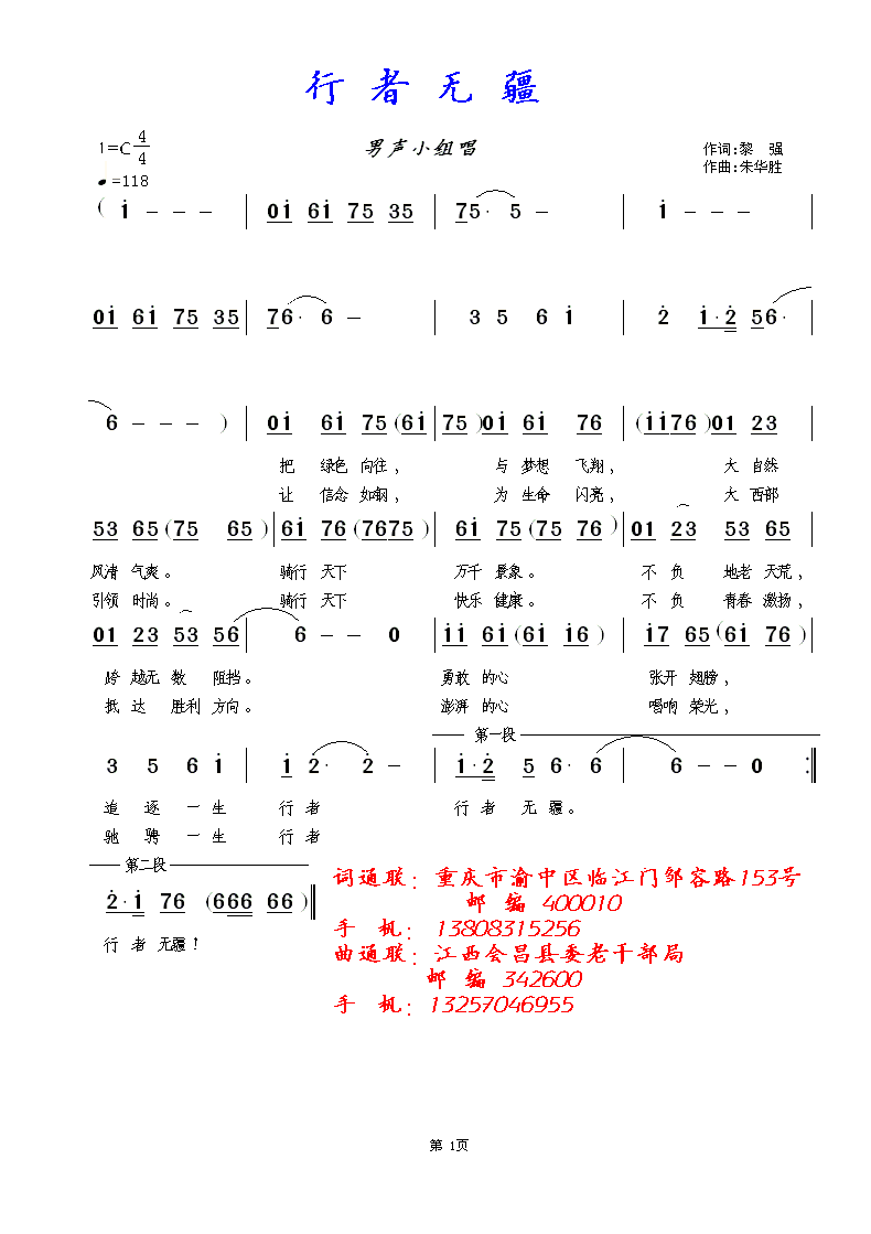 行者无疆
