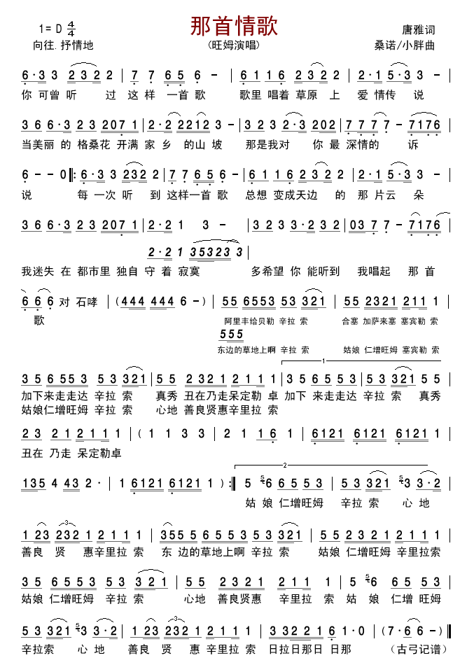 那首情歌