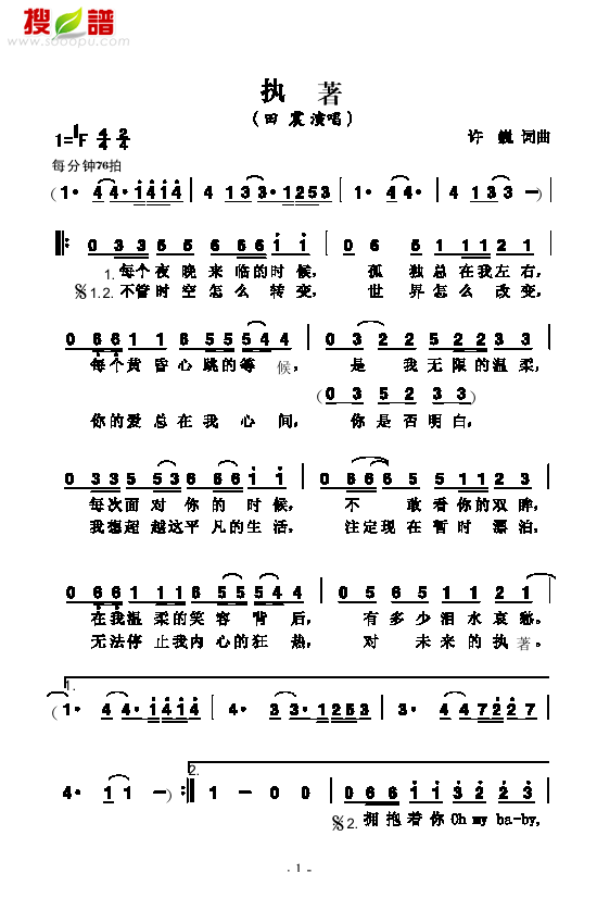 执著 