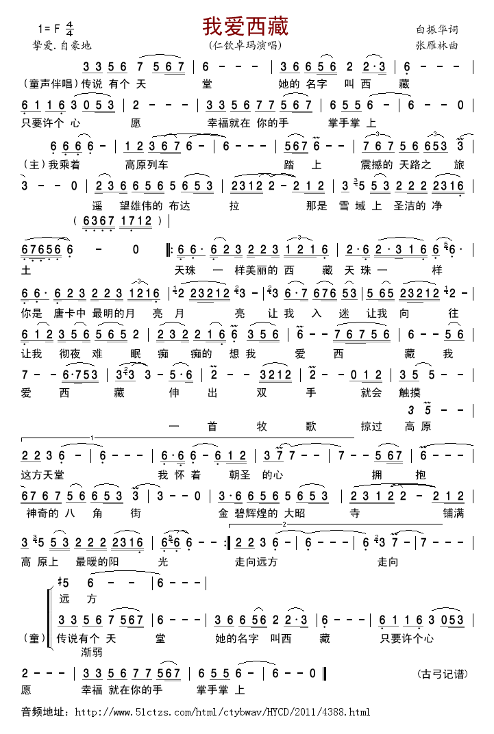 我爱西藏