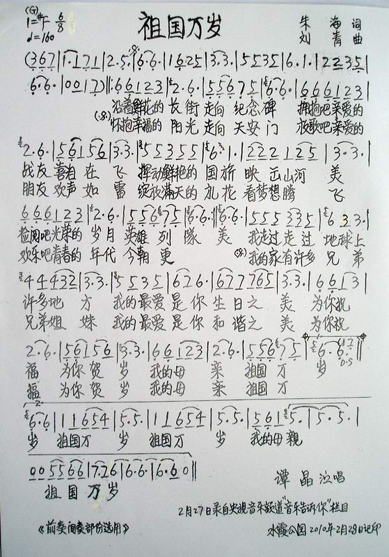 祖国万岁