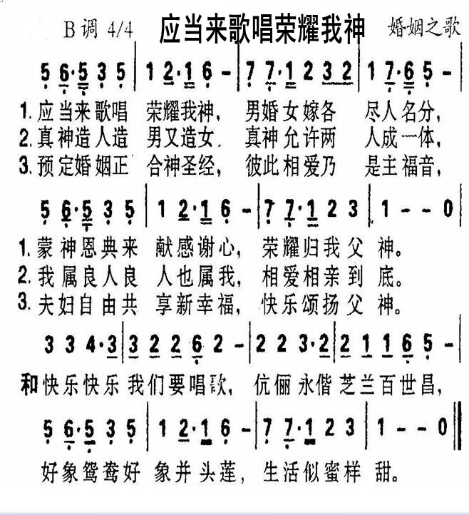 应当来歌唱荣耀我神