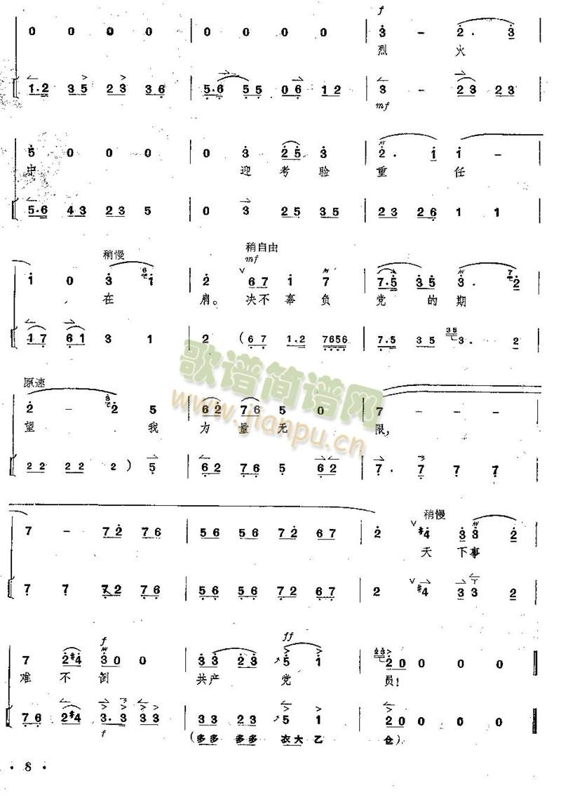 京剧红灯记全剧--（唱谱+琴谱）第6--10页