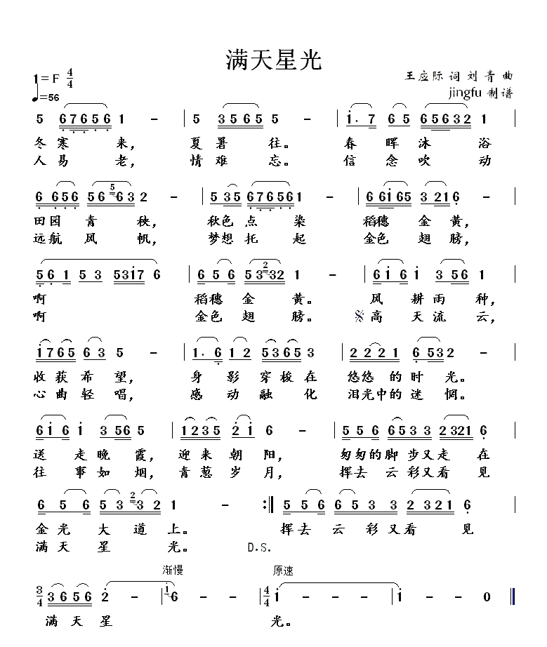 满天星光