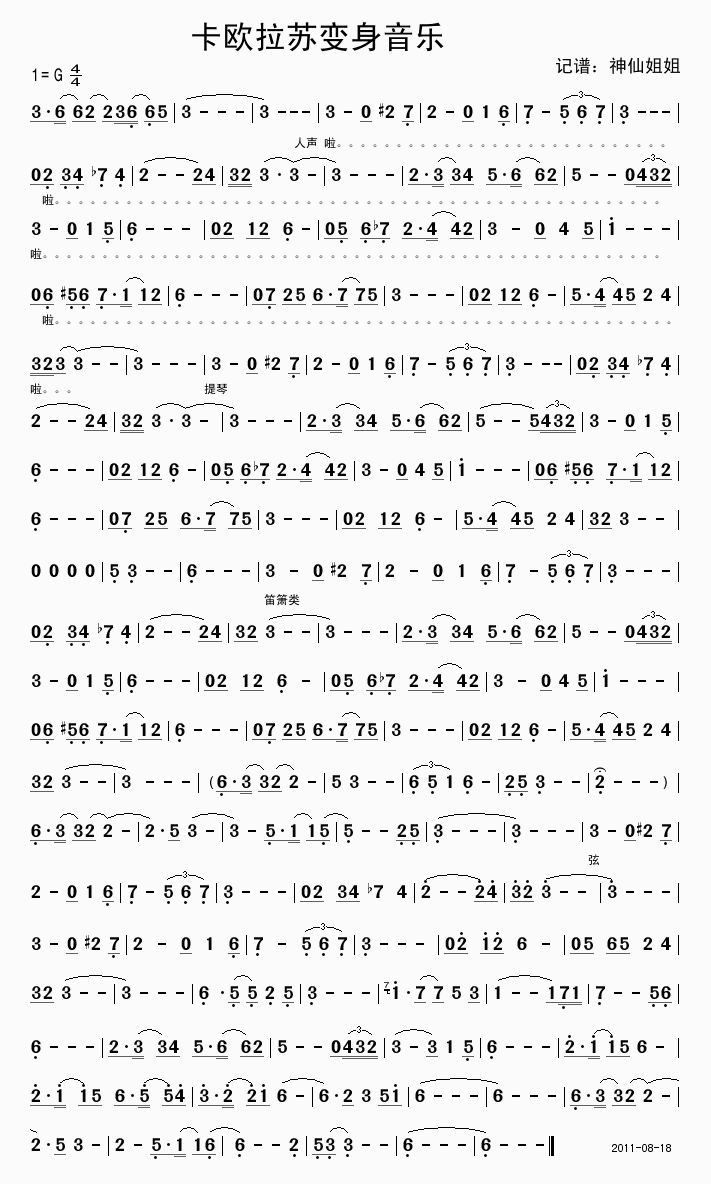 卡欧拉苏变身音乐
