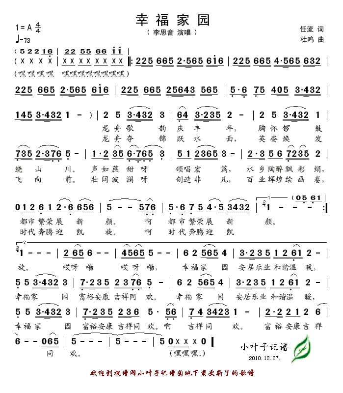 幸福家园