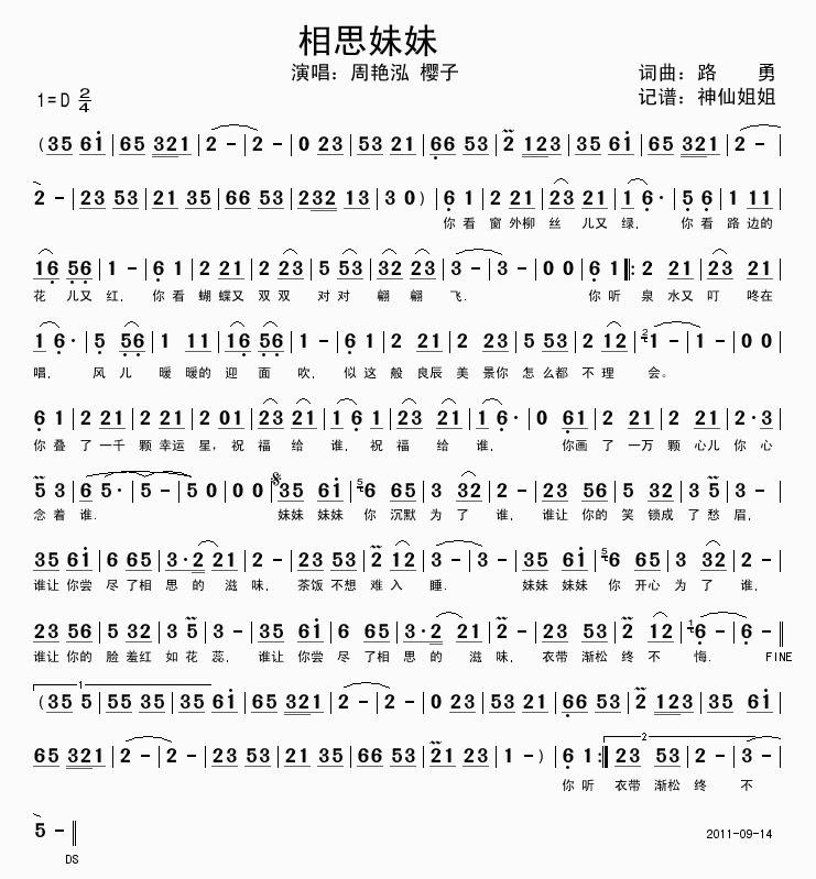 相思妹妹