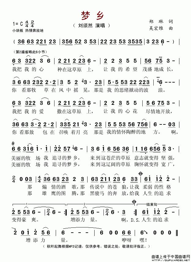 梦乡（郑琳词 吴宏维曲）