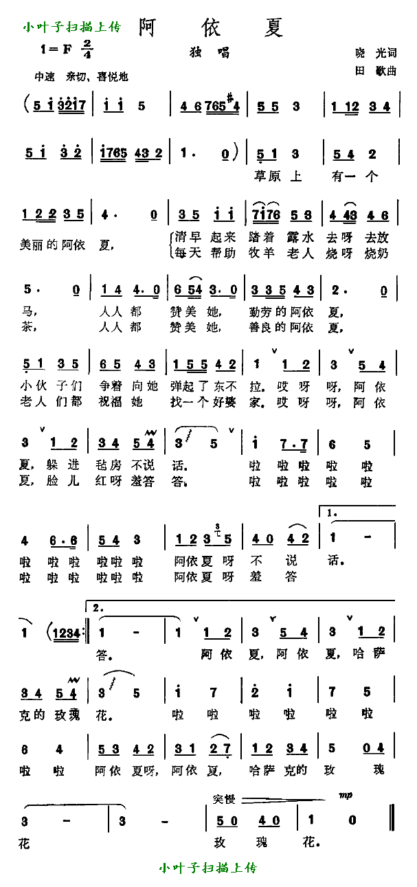 阿依夏