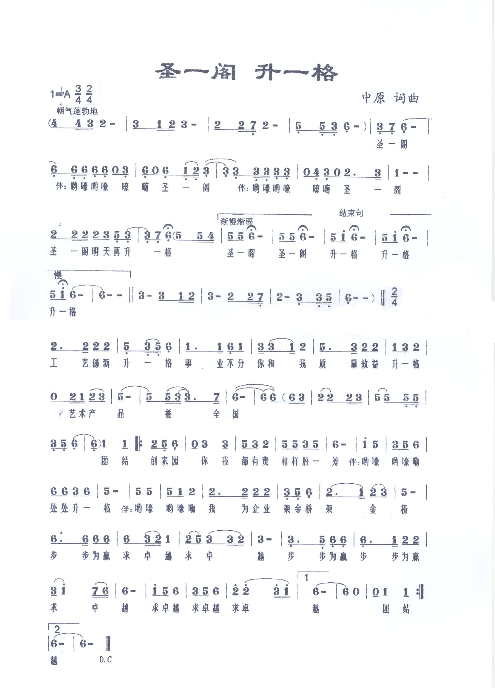 圣一阁 升一格