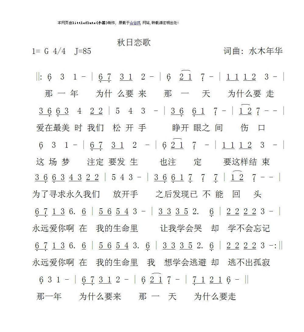 秋日恋歌