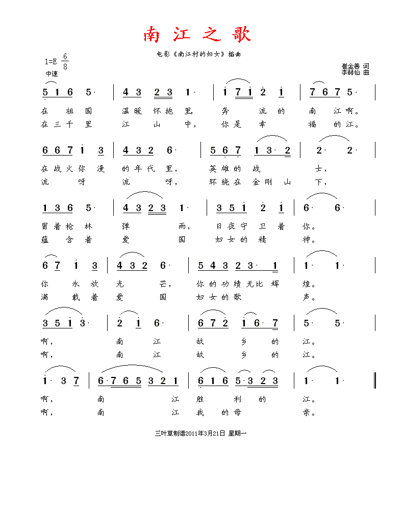 南江之歌南江村的妇女插曲