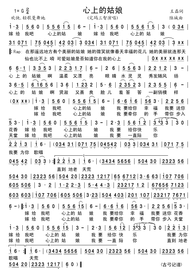 心上的姑娘 (完玛版)