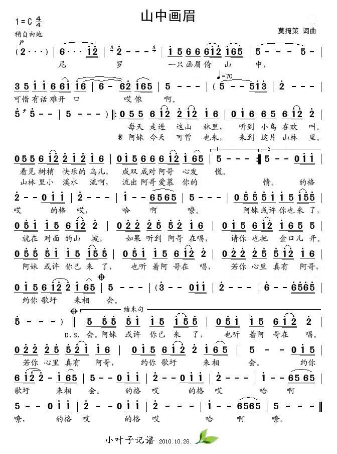 山中画眉