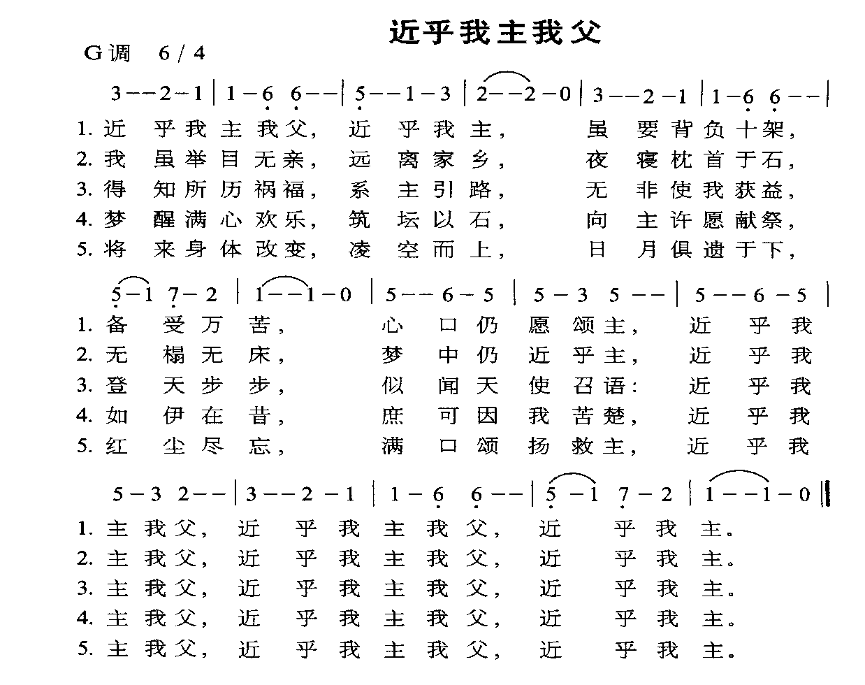 近乎我主我父