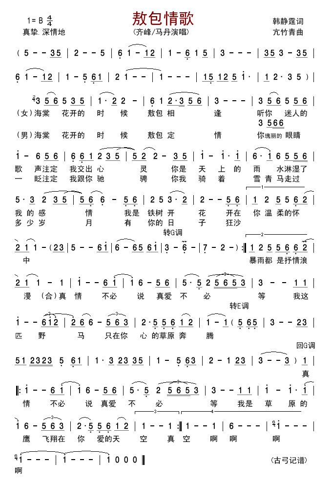 敖包情歌