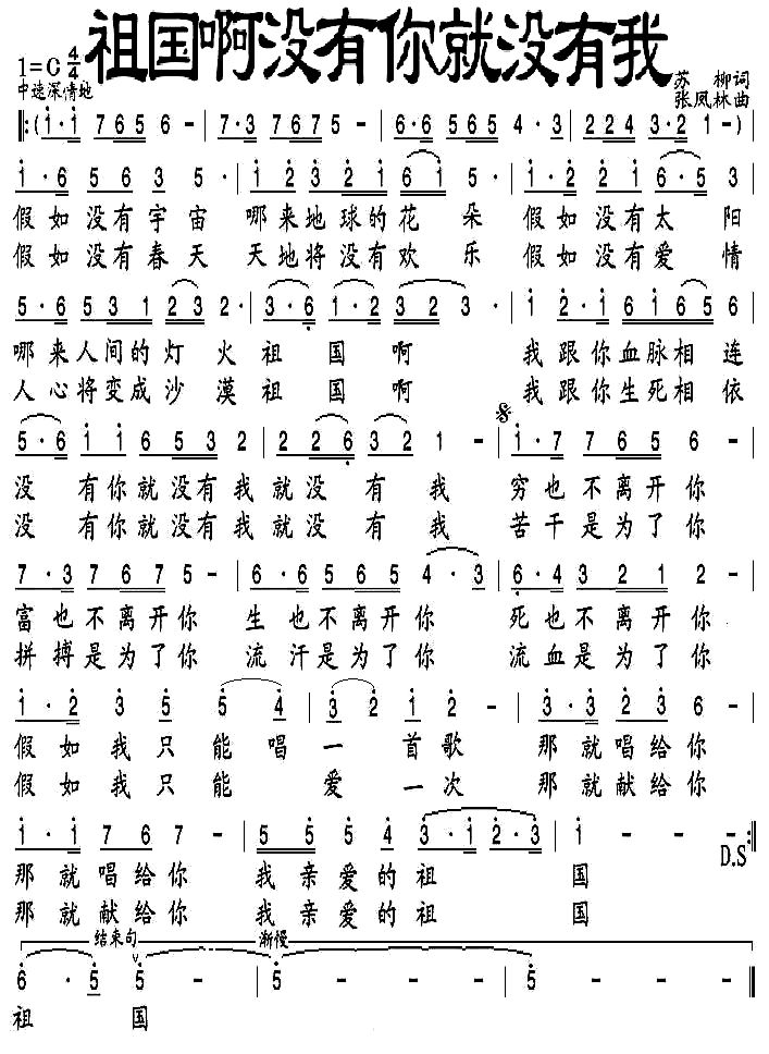 祖国啊没有你就没有我