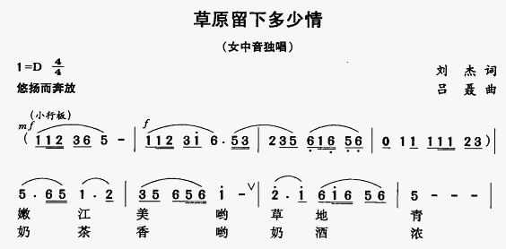 草原留下多少情