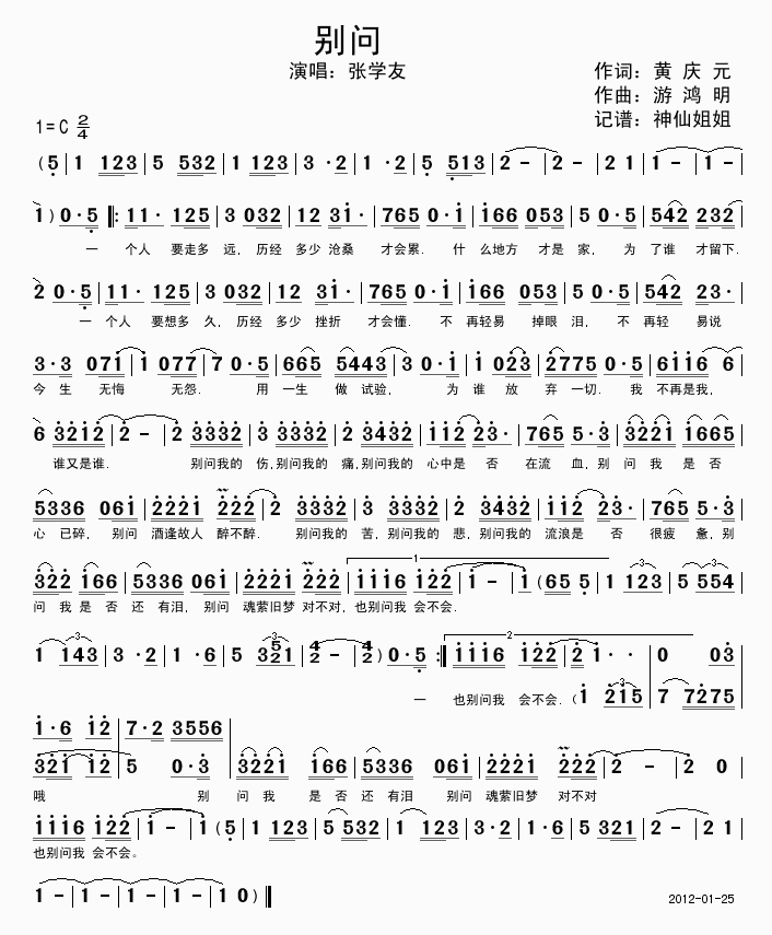别问