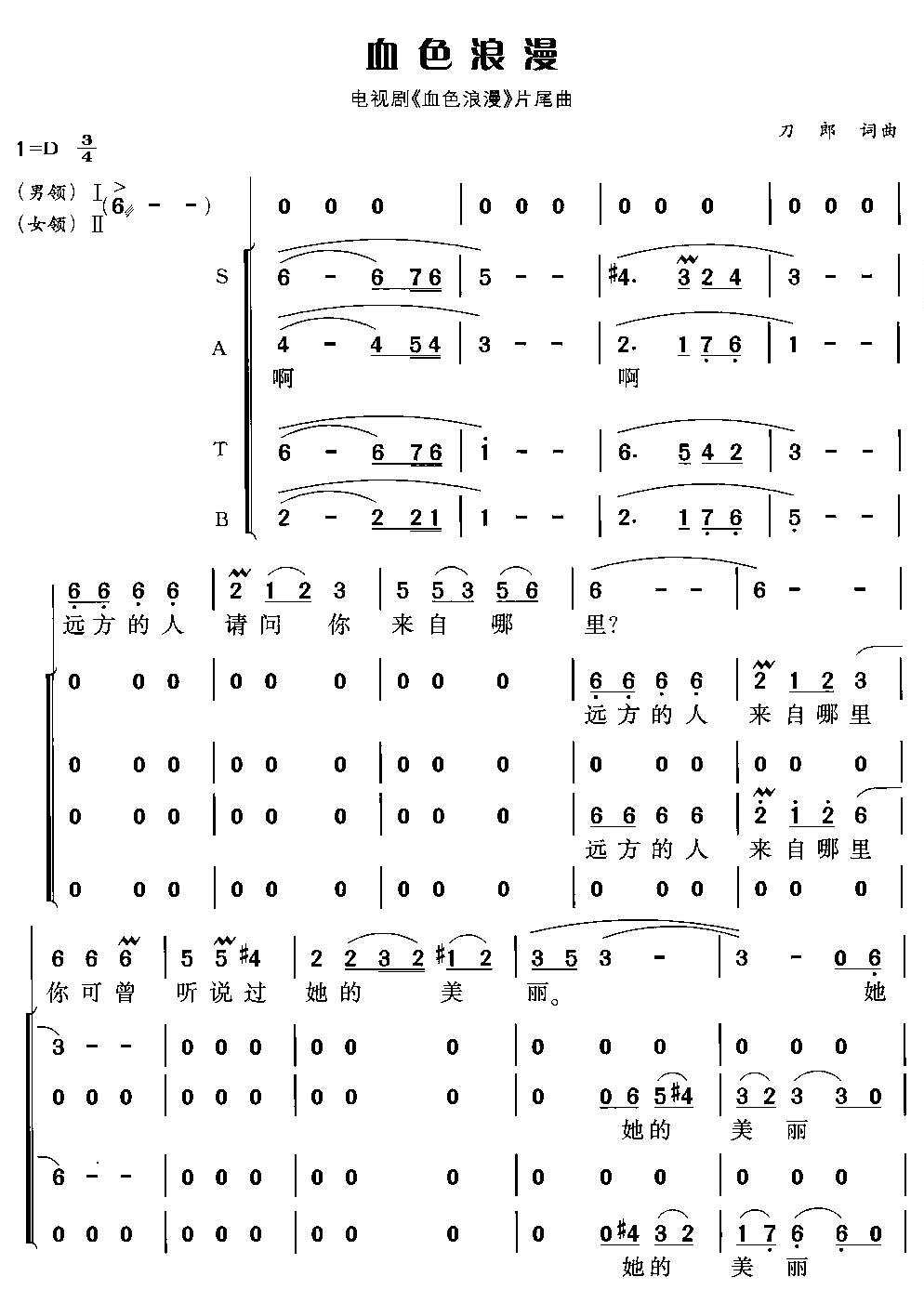 血色浪漫(合唱)