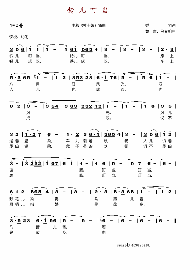 铃儿叮当(电影杜十娘插曲)