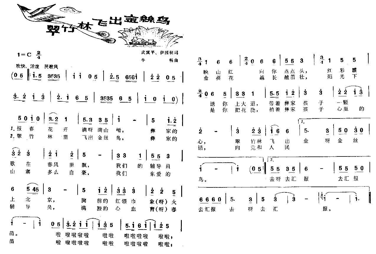 翠竹林飞出金丝鸟